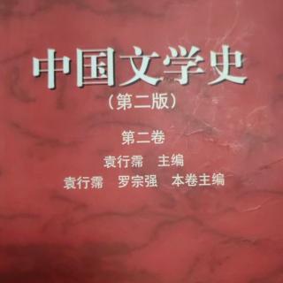 《中国文学史第二卷》【36】志怪与志人