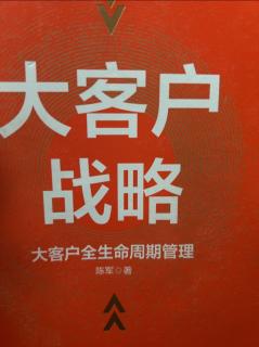 《大客户战略》市场部锁城-销售部攻城-客服部守城2023.05.27