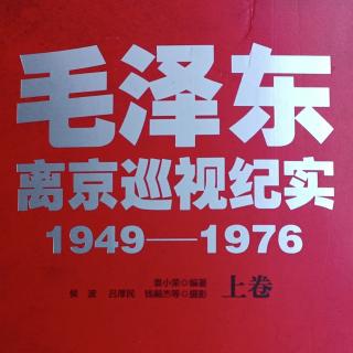 十四 1955年8月初毛主席接到北戴河休假通知做了大量的农业合作化