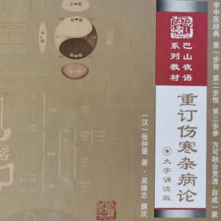 2.《伤寒杂病论·辨太阳病脉证并治上》中风