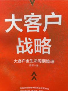 《大客户战略》知天：调研行业2023.05.28