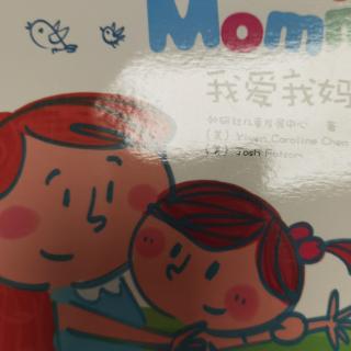 树英语绘本朗读-I love my mommy