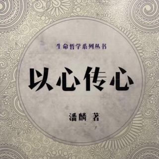 从六道轮回看文明体系和生命世界之关系-《以心传心》P244-251