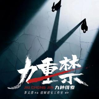 第076章 第十八案：生死时速