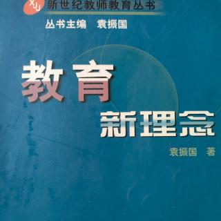 《教育新理念》15