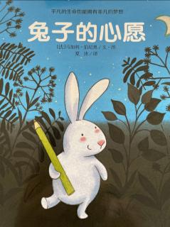 三行幼儿园园长妈妈讲睡前小故事《兔子的心愿》