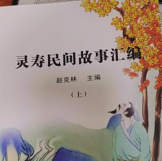 灵寿民间故事～灵寿“凤凰城”的传说