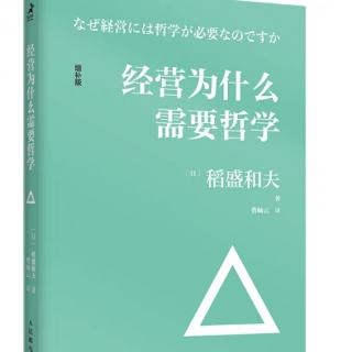 经营为什么需要哲学