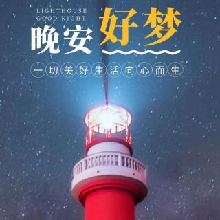 晚安心语 | 懂得宽容