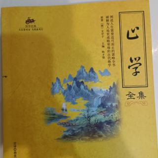 《止学》情卷六-“欲多失矩”“其色如一”