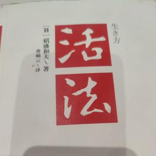 《活法》拼搏在当下这一刻