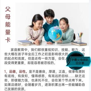 学霸父母战队日分享《家庭教育中最重要的四种能力》吴强老师