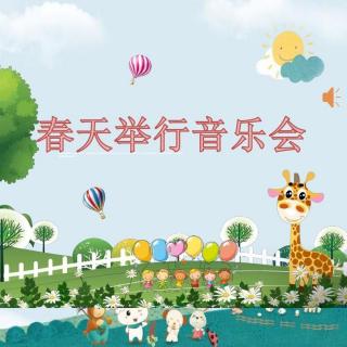 春天举行音乐会