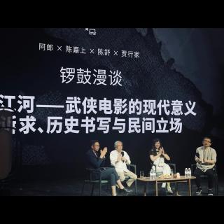 阿郎：坚持内容为王，海浪电影周做出了独特性 - 079【阿那亚海浪电