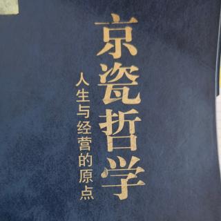 74.2.六菠萝蜜与京瓷哲学519