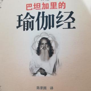 瑜伽经三摩地篇40