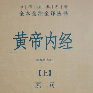 黄帝内经.上重广补注