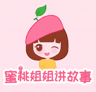 蜜桃姐姐讲故事_2338_小朋友们，儿童节快乐