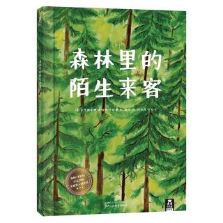 依依老师睡前故事《森林里的陌生来客》