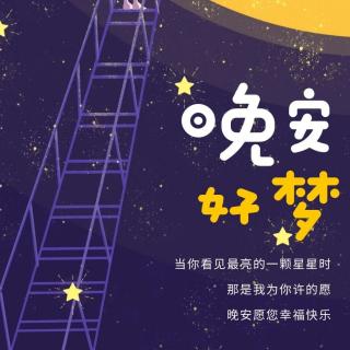 晚安心语 | 人生无尽的悲欢离合，不过是不同的心路