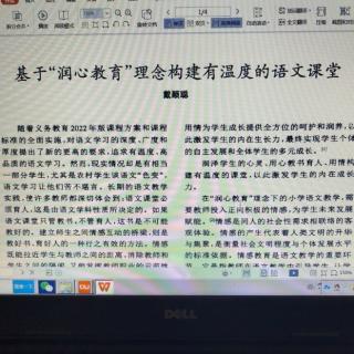 基于“润心教育”理念构建有温度的语文课堂（戴颖聪）