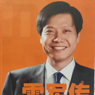 6《雷军传，站在风口上》P36