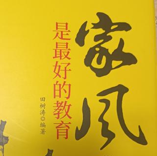 2.家和才能万事兴