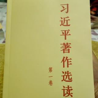 积极培育和践行社会主义核心价值观