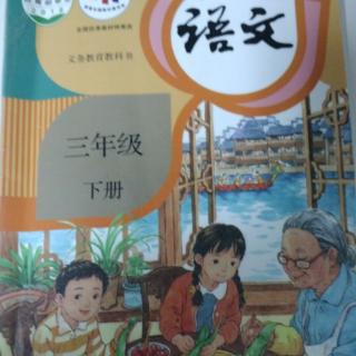 小学语文三年级下册第8单元习作范文。