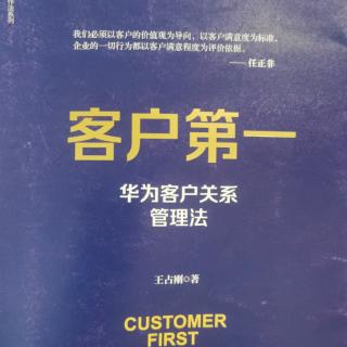 075客户关系规划的执行与监控