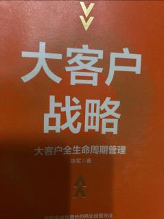 《大客户战略》客户档案管理 2023.06.04