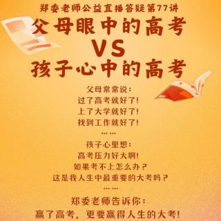 刘丹丹朗读  《父母眼中的高考和孩子眼中的高考》（来自FM186093642）