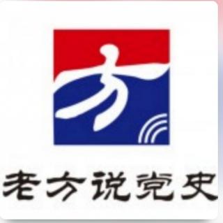 《老方说党史》之＂红军首架‘列宁号’飞机＂