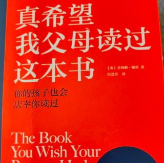 第一章亲子教养的传承《过往经历的影响》