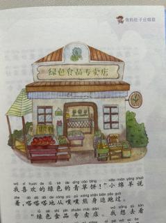 绿色食品专卖店