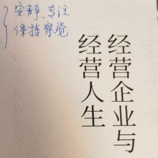 企业家的慈悲观4（080）