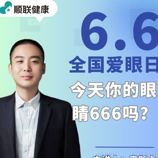 奥斯卡老师分享今天你的眼睛666吗？