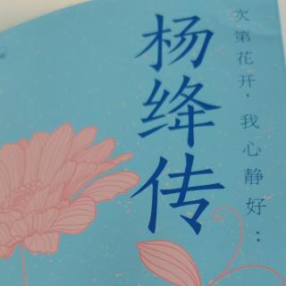 《杨绛传》1-21页