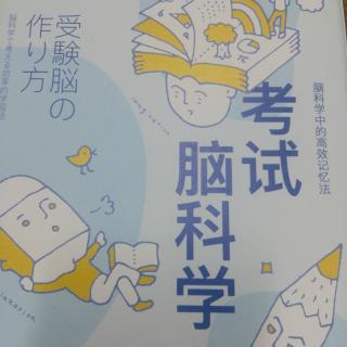 《考试脑科学》5.1—5.2面对失败，积极的态度最重要