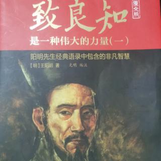 《至良知》24答伦彦式书