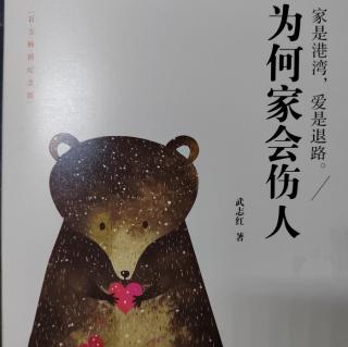 《为何家会伤人》246—251