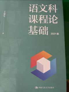 2.4日本语文科课程总取向