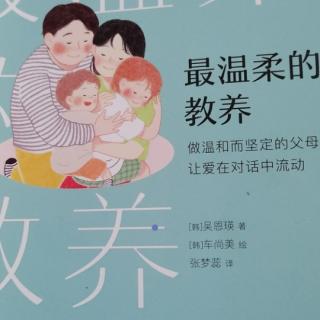 《最温柔的教养》吴思瑛著