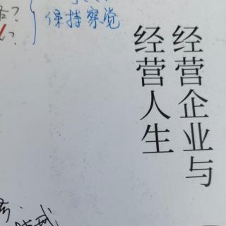 企业家的慈善观089