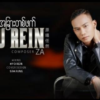 အျခားတစ္ဖက္Vocal..Tu Rein