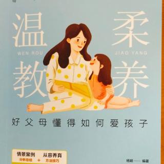 《理解孩子，做孩子最好的朋友》杨颖编著