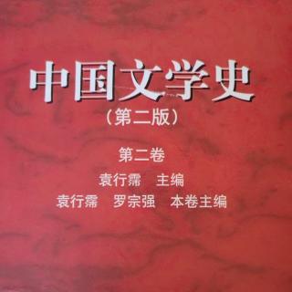 《中国文学史》【48】王翰与王昌龄