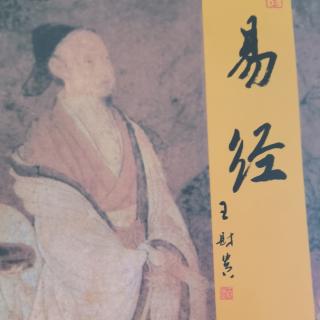 《易经》-噬嗑、贲、剥卦