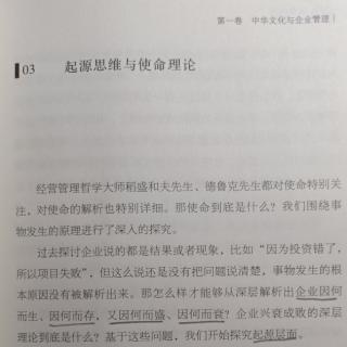 商业问道  一卷第三节  起源思维与宗旨