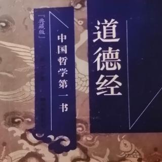 《道德经》第五章